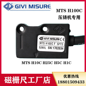 GIVI MISURE MTS H100C F磁栅尺读数头压铸机MTSH100CFSP72 H5C