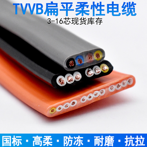 行车扁平电缆TVVB4芯6芯8芯10芯0.75 1 1.5平电动伸缩门电梯扁线