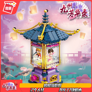 启蒙花木兰系列拼装积木兼容乐高儿童益智拼插模型玩具九州芳华录
