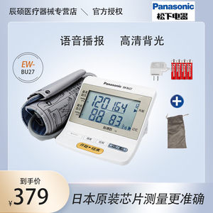 松下语音款电子血压计BU27老人背光医用家用上臂式血压测量仪器表