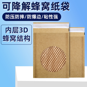 环保全降解纸质蜂窝纸气泡袋信封袋可回收防震缓冲包装袋快递袋子