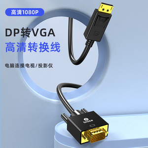 毕亚显兹dp转va线vga转换器displgayport接口电脑卡显示器转接头