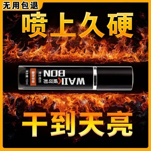 威可邦男士外用护理持久延长喷雾剂男人好货猛男药速效助硬勃起