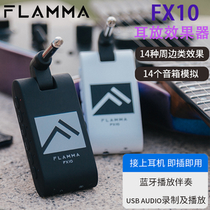 熠星乐器 FLAMMA FX10 电吉他耳放效果器 静音便携练习 鼓机蓝牙