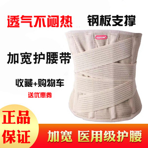 添福护腰带