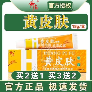 5赠3]黄皮肤草本精华抑菌乳膏抗菌凝胶黄皮肤中药乳膏18g4人付款29