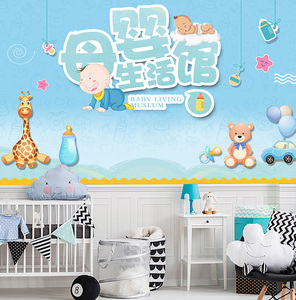 母婴生活馆背景墙墙纸定制可爱卡通玩具用品店童装店背景壁纸装修