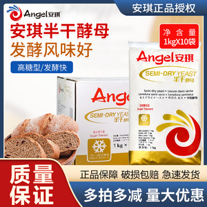 安琪半干酵母耐高糖高活性发酵粉面包包子馒头烘焙耐冷冻发酵 1kg