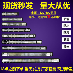 汽车长条灯led射灯12伏24v防水中网爆闪货车条灯强光越野聚光大灯