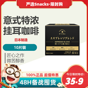 日本隅田川意式手冲特浓挂耳咖啡黑咖啡熟豆重度烘培无蔗糖微苦醇