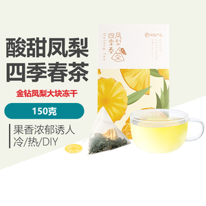 网易严选凤梨四季春茶 15袋 乌龙茶酸甜水果香组合花果茶袋泡茶包