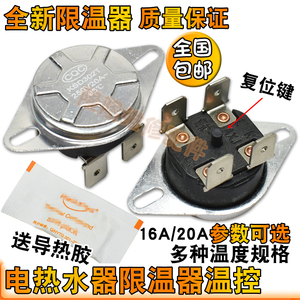 适用美的海尔万和万家乐电热水器限温器16a20a超温过热保护温控器