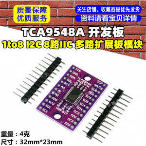 TCA9548A 1to8 I2C 8路IIC多路扩展板模块 通信开关开发板 多通道