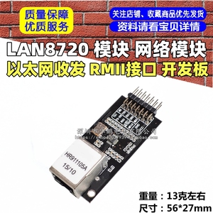 LAN8720模块 网络模块 以太网收发 RMII接口 开发板 超低功耗设计