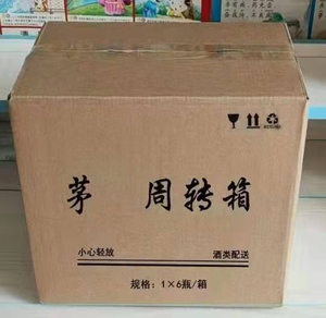 6瓶飞天茅台酒周转箱专用箱专用纸箱箱子保存箱茅台外包装箱酒箱