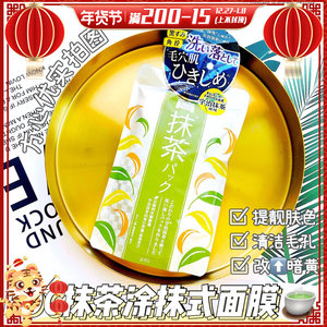 冰冰推荐日本pdc宇治抹茶涂抹面膜170g清洁面膜毛孔保湿补水清爽
