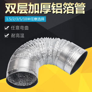 双层加厚150/200/250/300/350/400mm直径铝箔管排烟管锡纸管软管