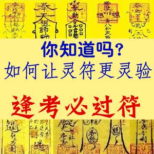 男士寺庙成功开窍符袋灵隐寺祈愿男女好运考试必过幸运符加油转运
