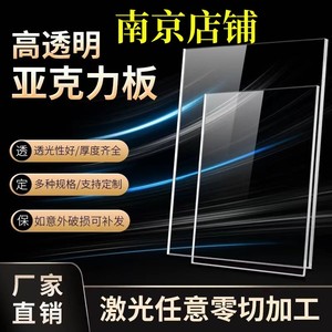 南京透明亚克力板材透明有机玻璃板2 3 4 5 6 8 10-100mm加工定做