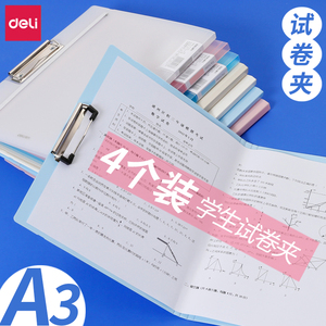 得力a3试卷夹透明学生用文件夹高中生卷子收纳神器可爱少女心翻页卷子
