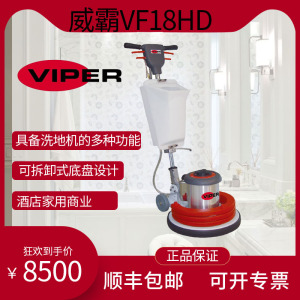 VIPER力奇威霸VF18HD加重处理机酒店大理石抛光石材翻新机晶面机