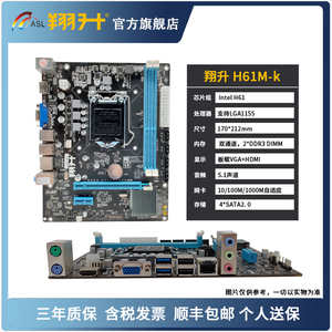 asl/翔升 h61m-k v2台式机电脑主板1155针ddr3内存i3i5i7办公娱乐