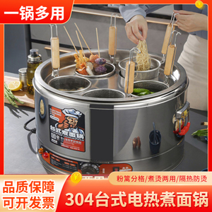 麻辣烫锅煮面炉多功能燃气面馆专用下面桶煮面炉煮面桶电热商用