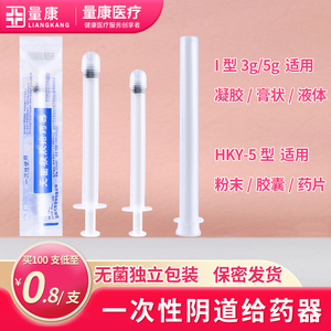 阴道给药器一次性使用无菌栓剂妇科凝胶肛门内私密胶囊处塞药推送