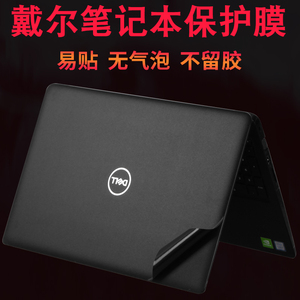 适用DELL戴尔Latitude3450笔记本E7450电脑7520外壳7250贴纸7240机身6540保护膜6440纯色6400 14英寸6410防刮