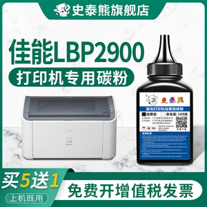 2900 打印机专用墨粉 canon佳能2900硒鼓粉盒墨盒易加粉碳粉盒墨粉盒