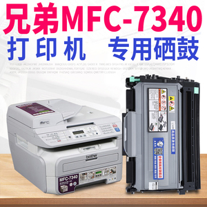 适用兄弟7340硒鼓 兄弟7340粉盒brother mfc7340打印机墨盒易加粉鼓架