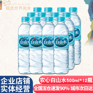 农心白山水500ml*12瓶【整件】 长白山天然矿泉饮用水适宜泡茶