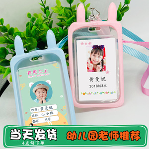 定制幼儿园入园接送卡名字照片挂牌小学生姓名贴胸牌名字贴带挂绳