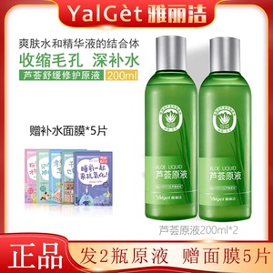 雅丽洁芦荟原液收缩毛孔200ml柔肤水爽肤水原液补水保湿控油舒缓