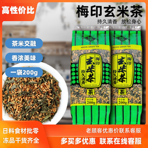 梅印玄米茶日式玄米茶200g正宗蒸清绿茶袋装泡茶日式寿司料理茶包