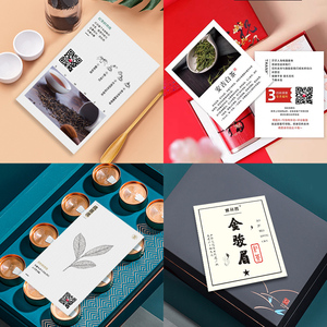 茶叶产品介绍卡片定制作礼物礼盒贺卡打印温馨提示保存储小卡硬卡印刷