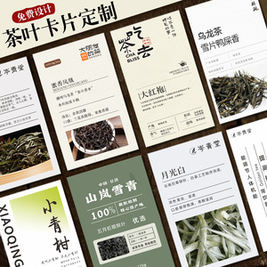 茶叶卡片定制中药茶饮卡纸设计礼盒售后说明书硬卡印刷茶单宣传方卡产品贺卡明信片新式茶馆冲泡介绍小卡装饰