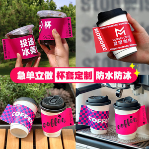 咖啡杯套定制logo一次性奶茶保护套新年纸套饮品隔热防烫杯子订制