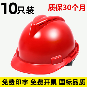 10个装安全帽工地头盔国标abs加厚施工领导男夏定制建筑工程印字