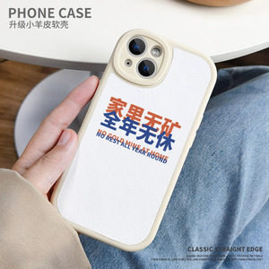 全年无休家里没矿适用苹果13手机壳12promax软硅胶iphone11全包7p/8