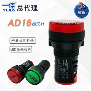 一佳LED电源指示灯AD16-22DS高亮度工作信号灯220V24V12V开孔22MM