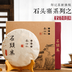 邹记普洱新旗舰石头寨357克老熟茶2007年云南七子饼正品厂家直邮