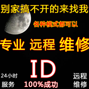苹果解id锁11 6 7 8p Xr 手机id解锁激活远程刷机ipad硬解ld