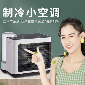 迷你小空调便携式水冷降温夏季可随身携带制冷神器usb充电小型学生
