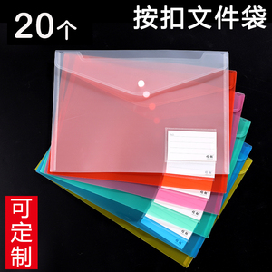 定制A4文件袋带名片夹20个装透明按口袋加厚防水档案袋票据袋定做印刷LOGO塑料PP办公用品资料袋文具袋试卷袋