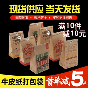 牛皮纸袋食品袋一次性防油袋汉堡包装袋外卖打包袋牛皮纸现货图案