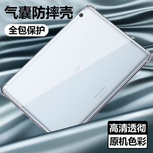 适用华为畅享1平板壳透明气囊防摔10.