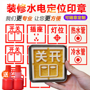 装修水电插座印章开关墙体印章面板放样模板画线槽放线盒电工定位家装