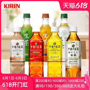 日本进口 kirin麒麟生茶午后红茶凉奶茶柠檬绿茶下午茶饮料3瓶装
