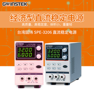 Gwinstek固纬SPE-3206经济型可调直流稳压电源32V/6A小型单路维修